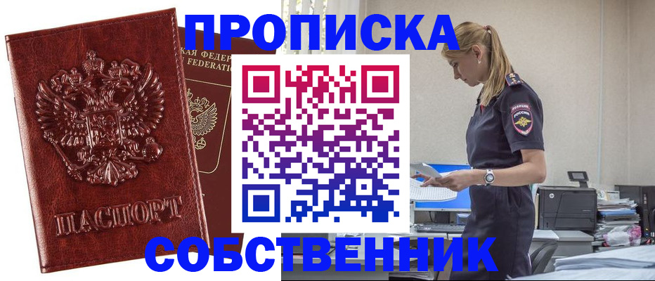 прописка штамп в Микуни