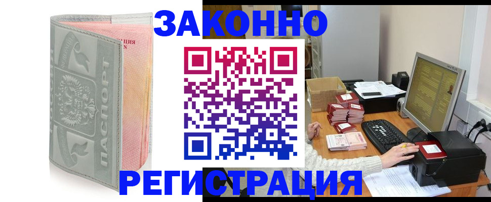 купить прописку в Микуни